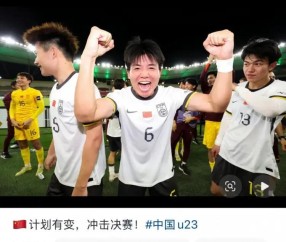 足球赔率-U23国足3-0完胜越南，队长徐彬父母曾远赴沙特为儿子助威