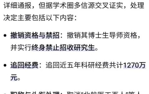 足球赔率-耿同学的博导杨昀：降为讲师，千万经费被追！真的还是假的？